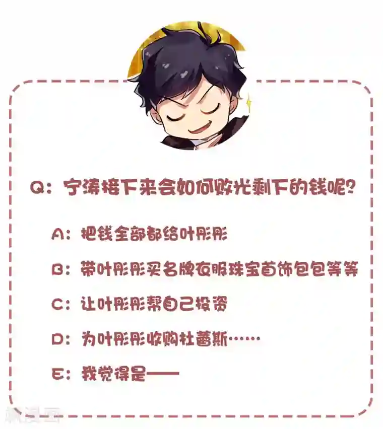 超级败家子第20话 反套路出牌