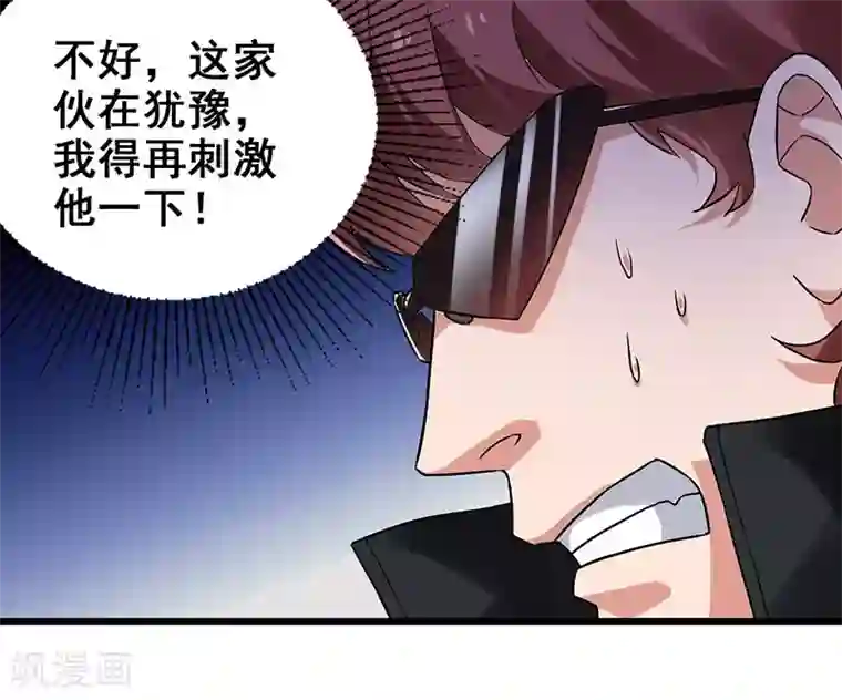 超级败家子第20话 反套路出牌