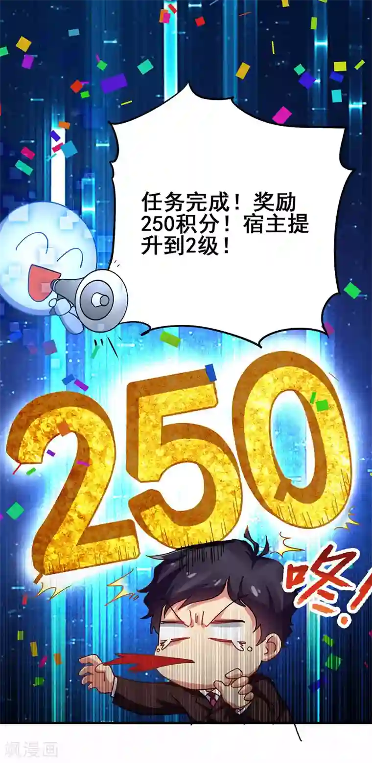 超级败家子第21话 任务完成