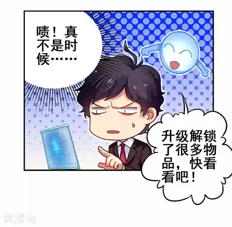 超级败家子第21话 任务完成