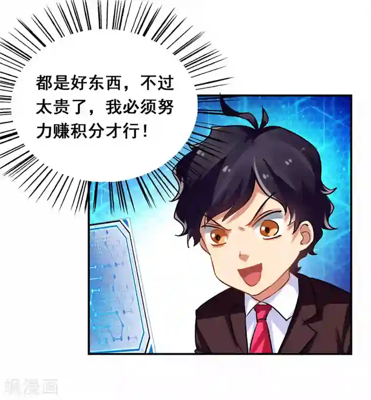 超级败家子第21话 任务完成