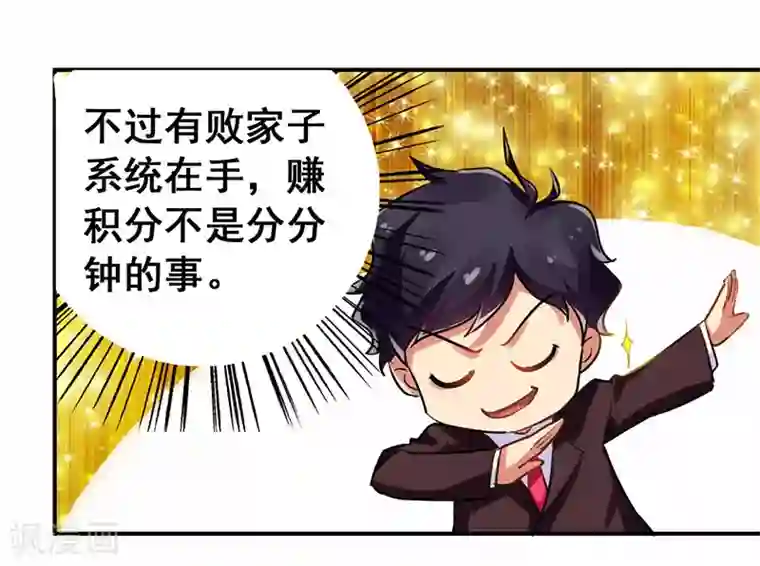 超级败家子第21话 任务完成