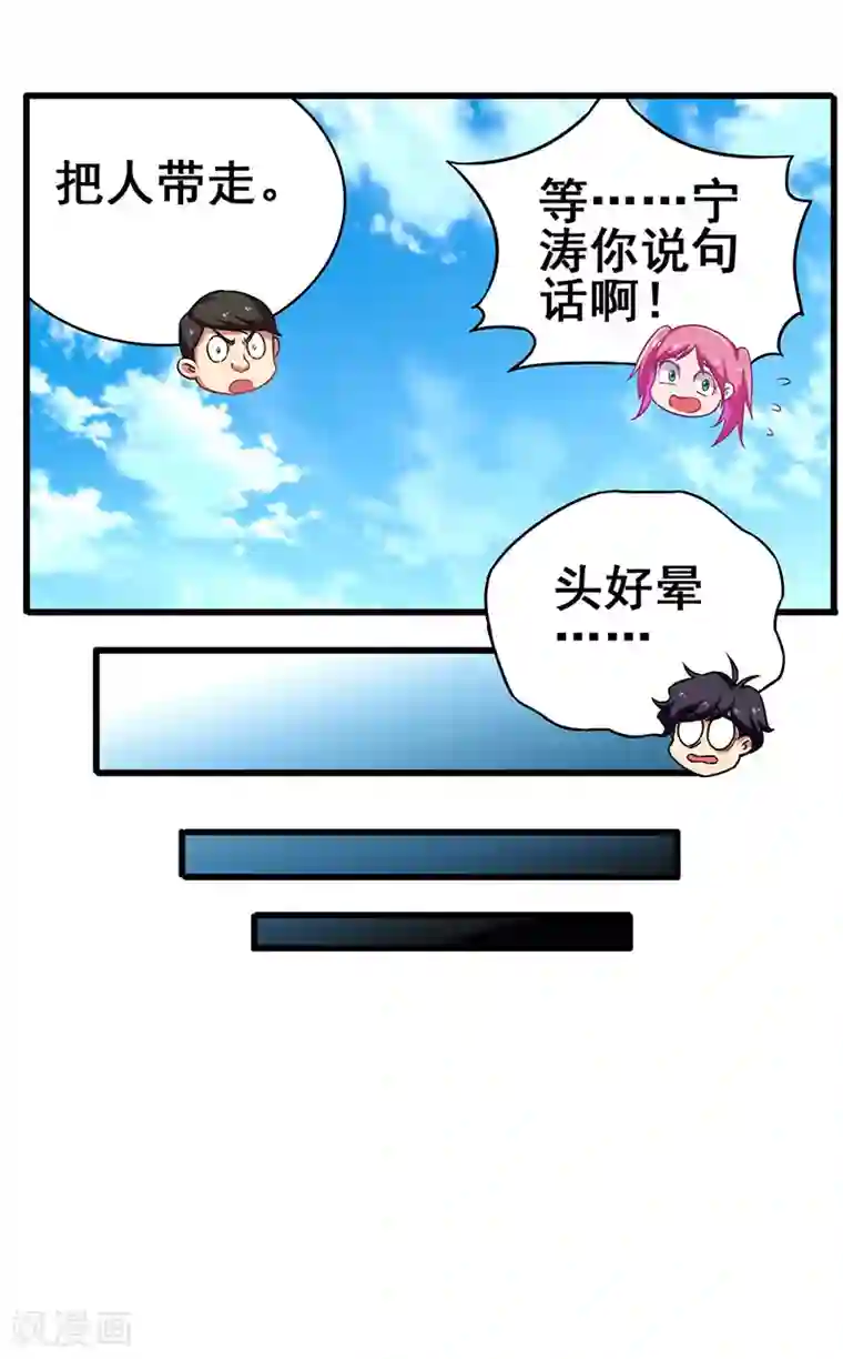 超级败家子第21话 任务完成