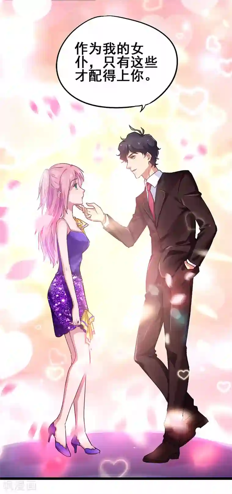 超级败家子第21话 任务完成