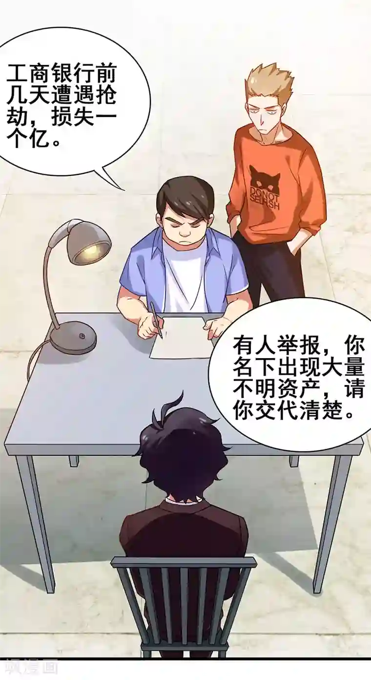 超级败家子第22话 警局受审