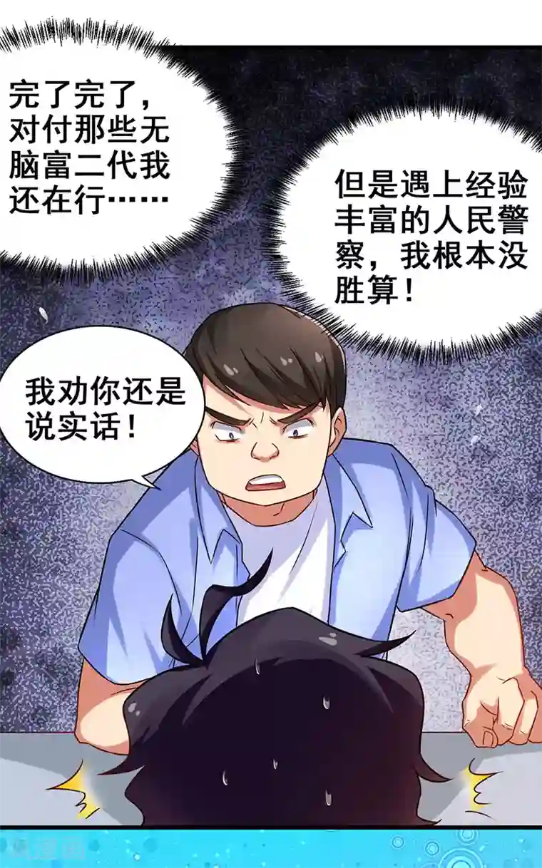 超级败家子第22话 警局受审