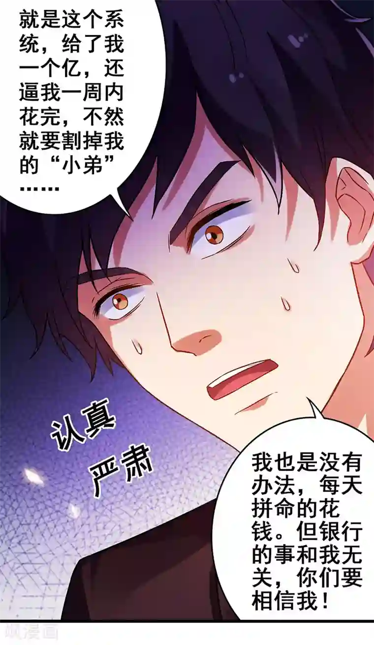 超级败家子第22话 警局受审