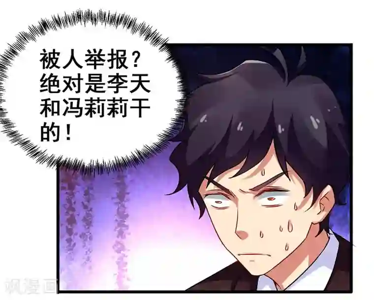 超级败家子第22话 警局受审