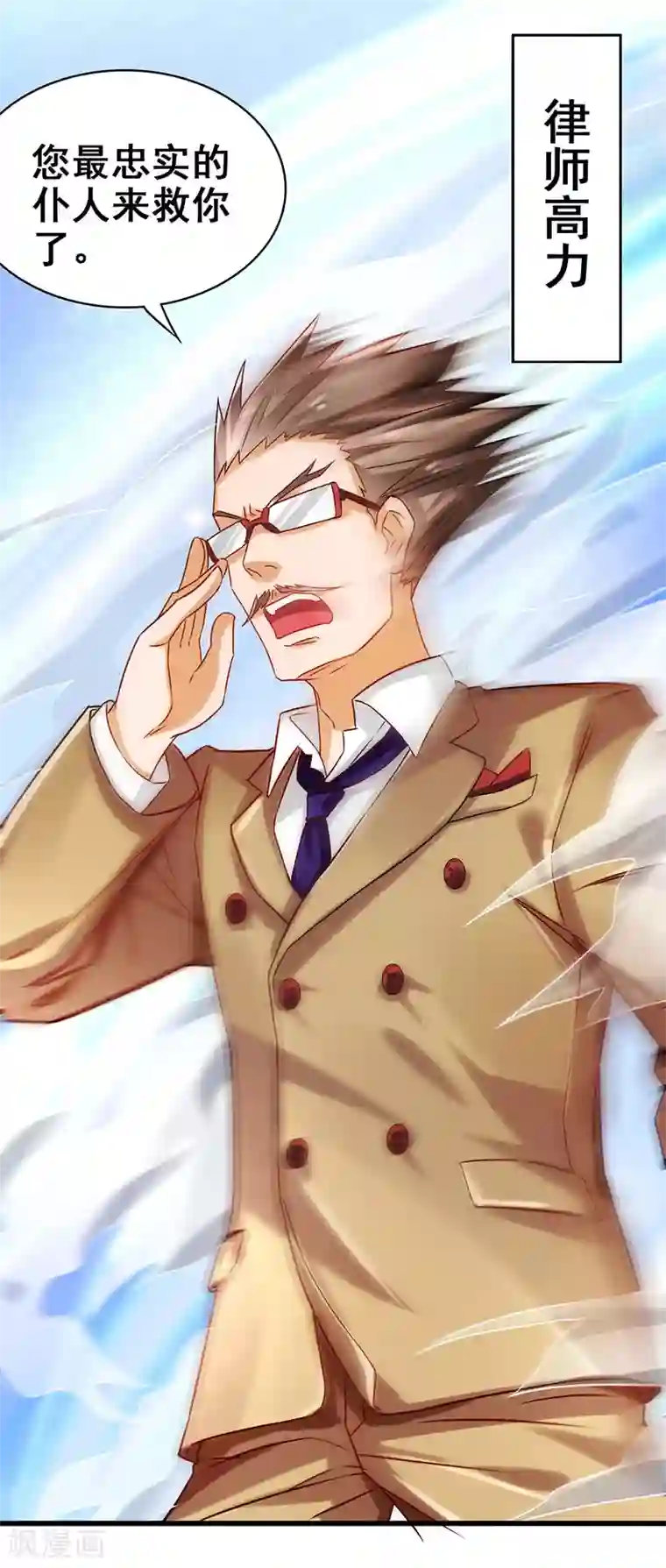 超级败家子第22话 警局受审