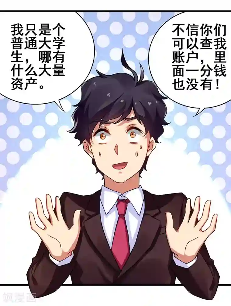 超级败家子第22话 警局受审