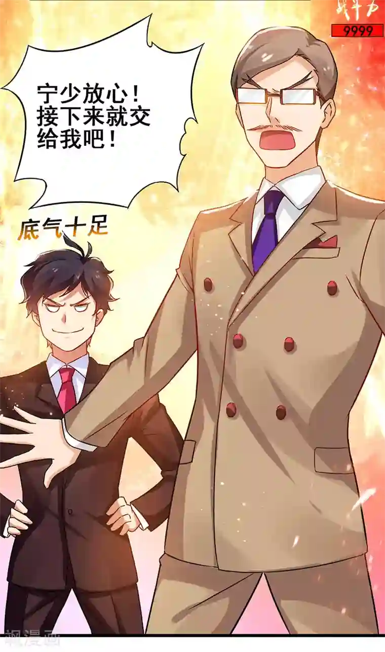 超级败家子第23话 激活新任务