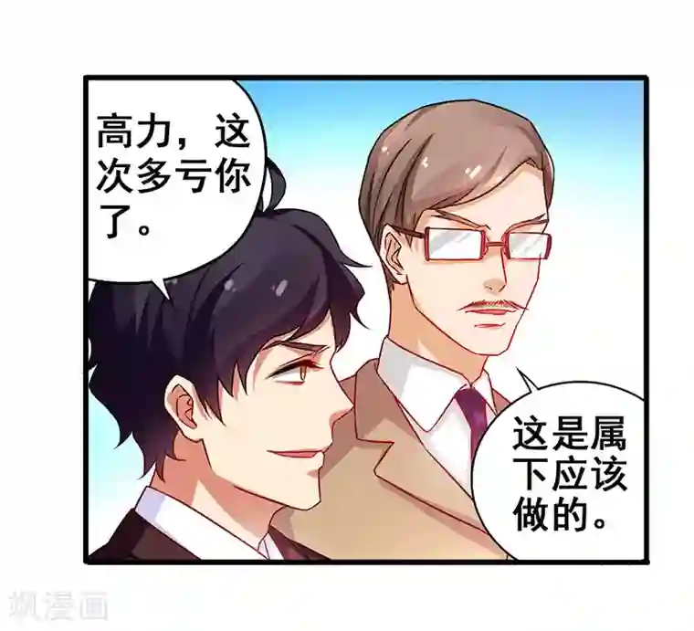 超级败家子第23话 激活新任务