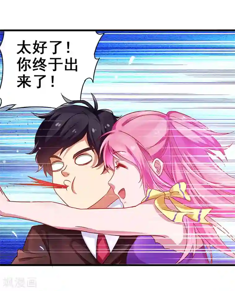 超级败家子第23话 激活新任务
