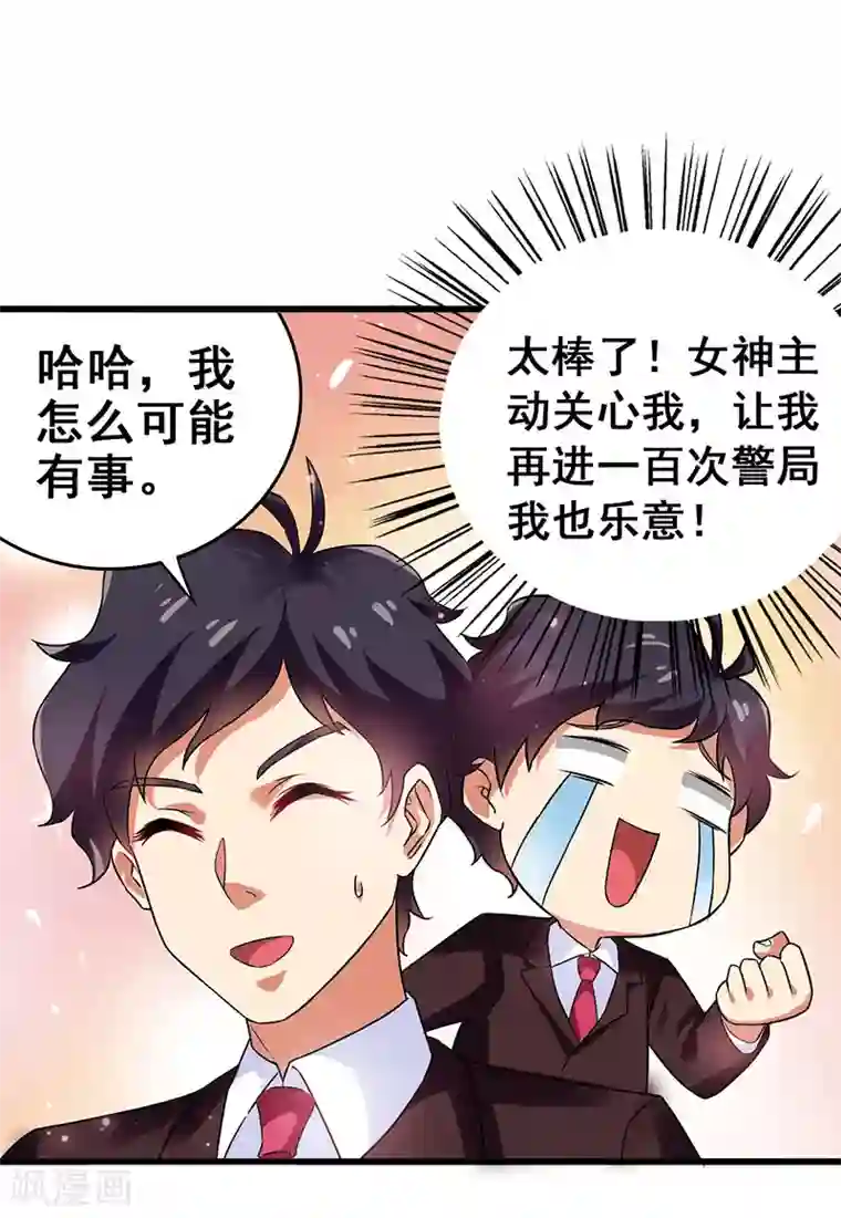 超级败家子第23话 激活新任务