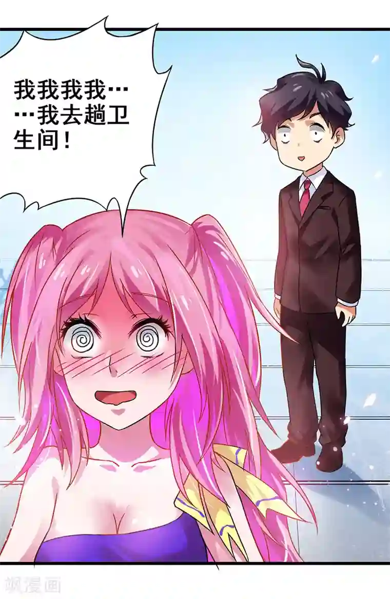 超级败家子第23话 激活新任务