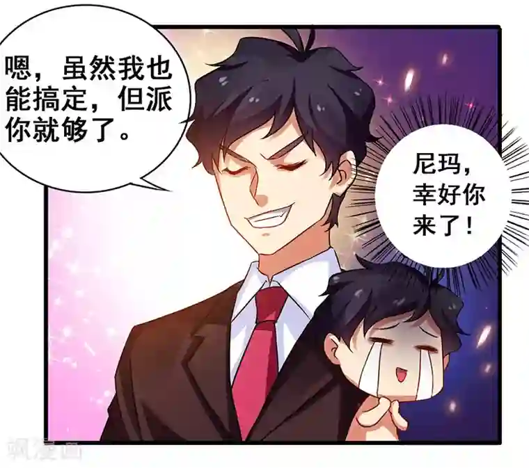 超级败家子第23话 激活新任务