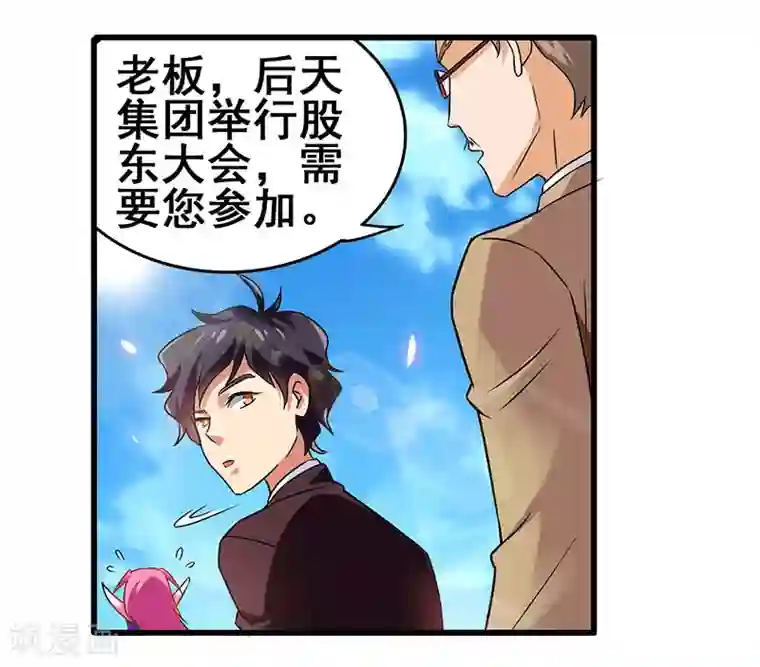 超级败家子第23话 激活新任务