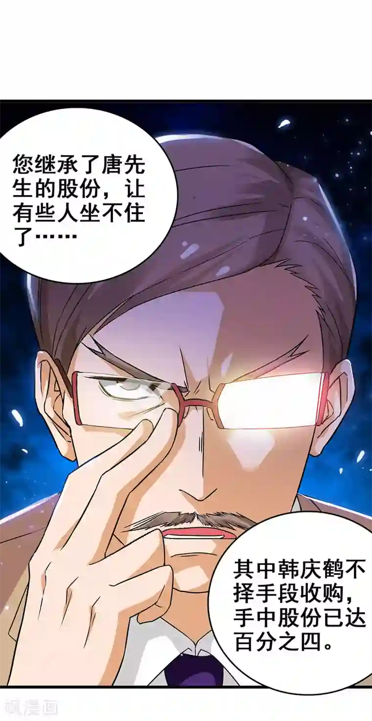 超级败家子第23话 激活新任务
