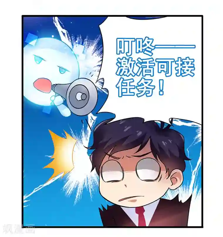 超级败家子第23话 激活新任务