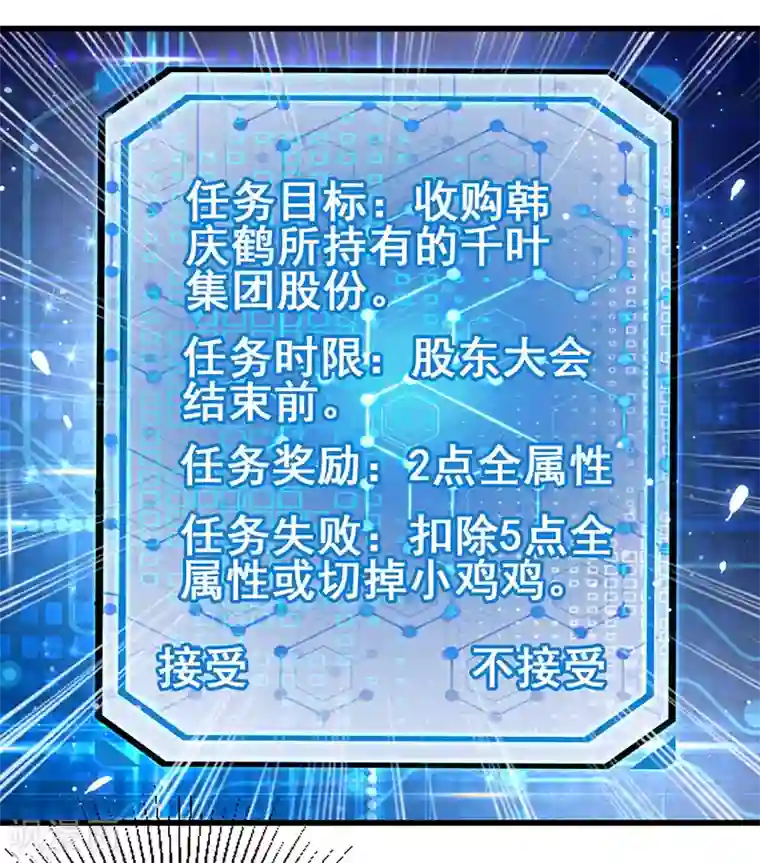 超级败家子第23话 激活新任务