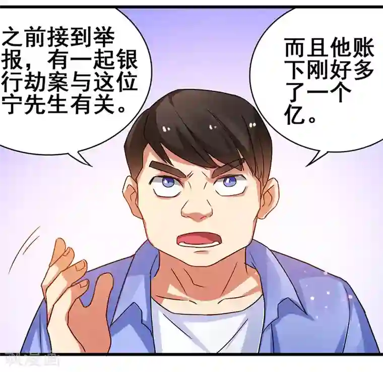 超级败家子第23话 激活新任务