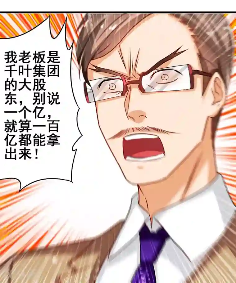 超级败家子第23话 激活新任务