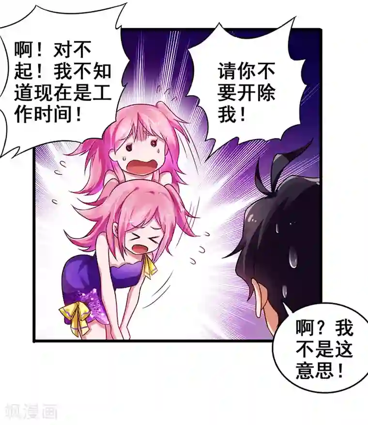 超级败家子第24话 两个人的夜晚