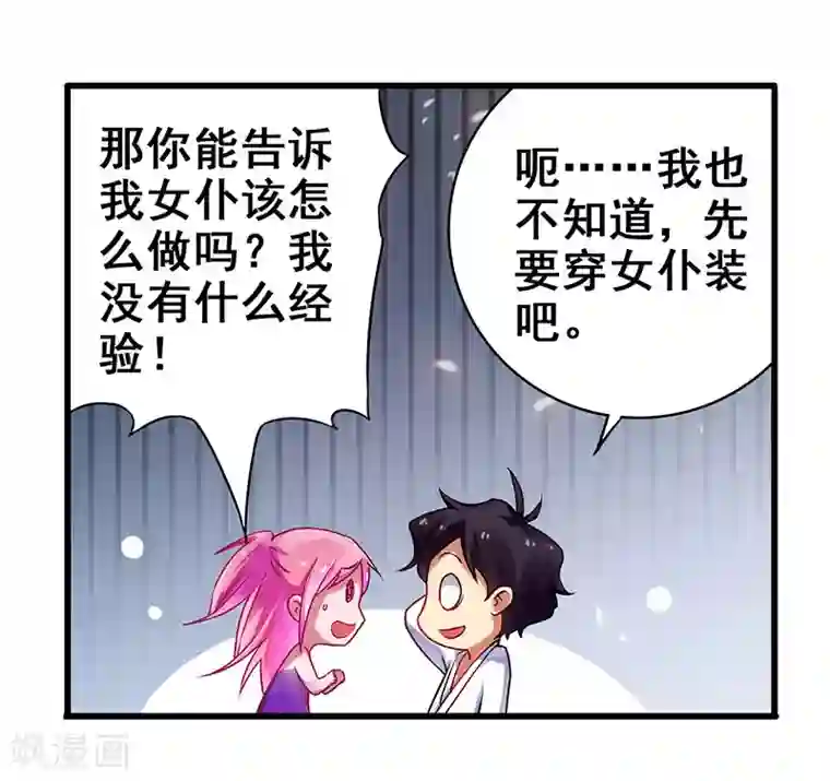 超级败家子第24话 两个人的夜晚