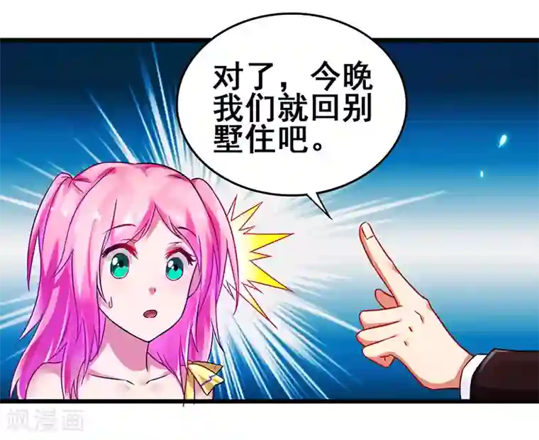 超级败家子第24话 两个人的夜晚