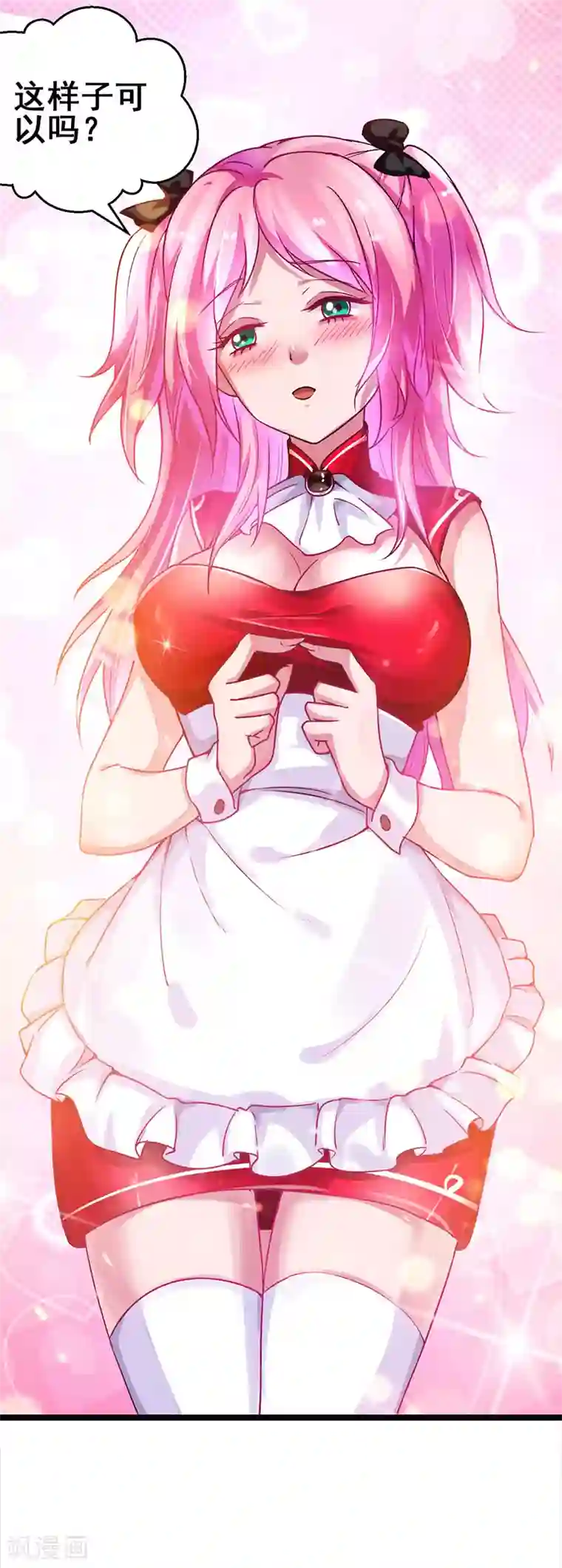 超级败家子第25话 解锁女仆装