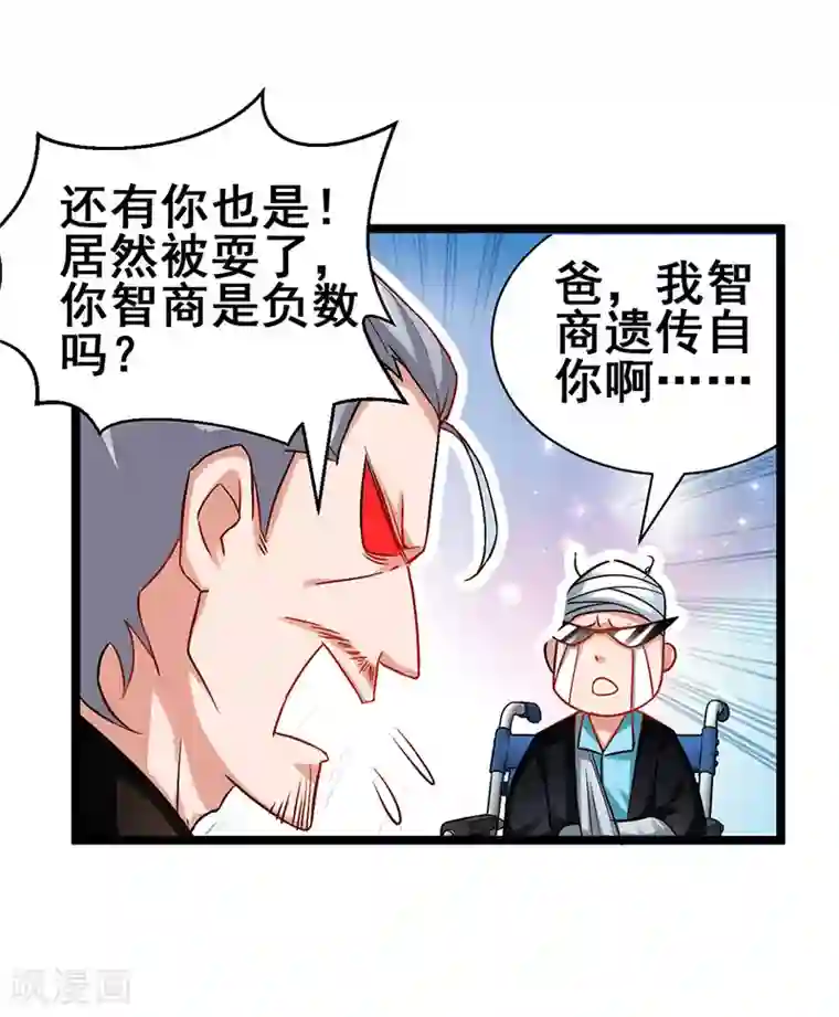 超级败家子第25话 解锁女仆装
