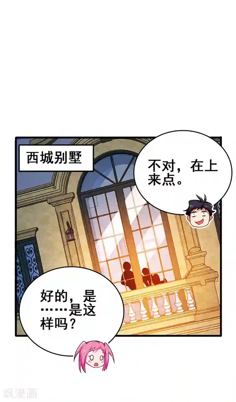 超级败家子第25话 解锁女仆装