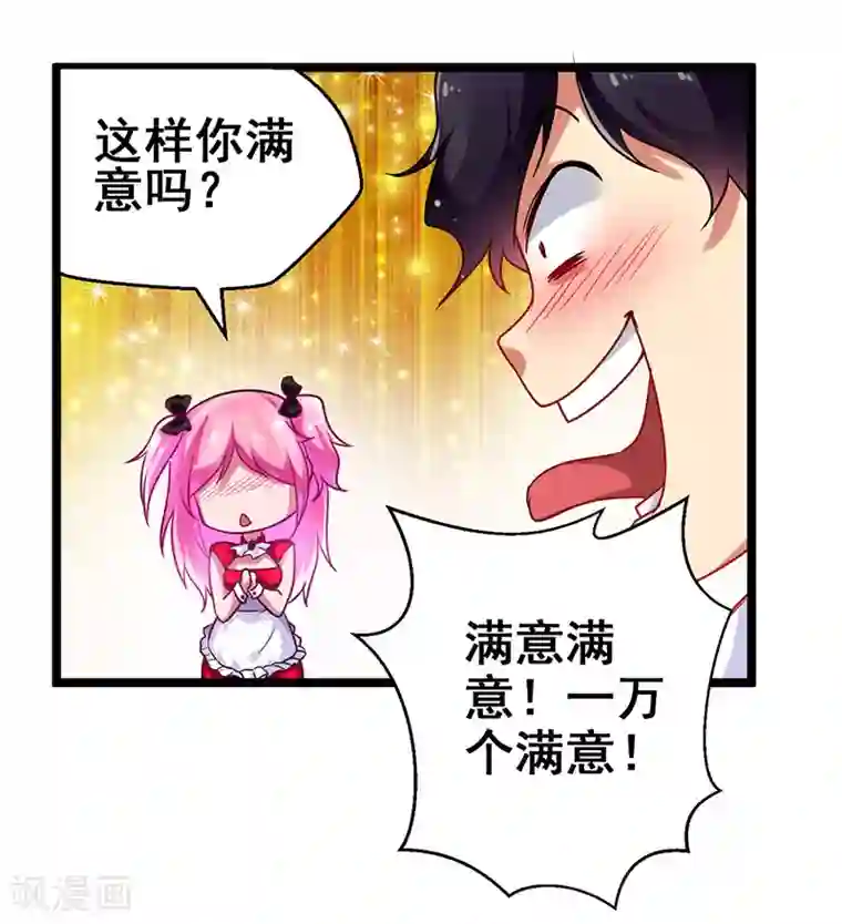 超级败家子第25话 解锁女仆装