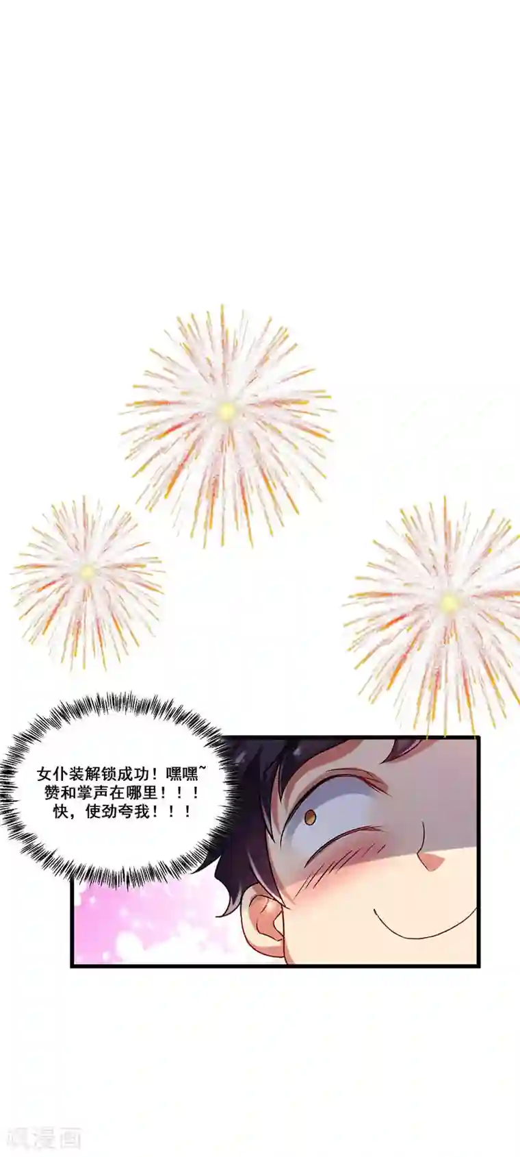 超级败家子第25话 解锁女仆装