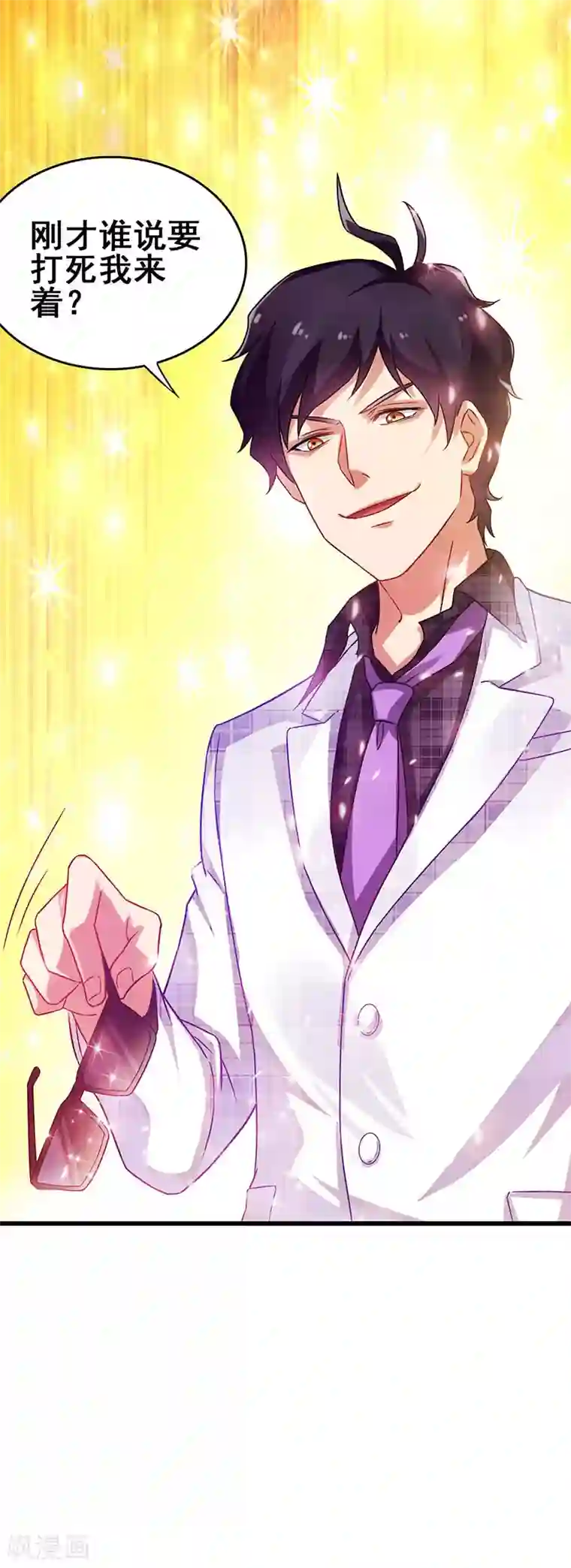 超级败家子第26话 花钱消灾