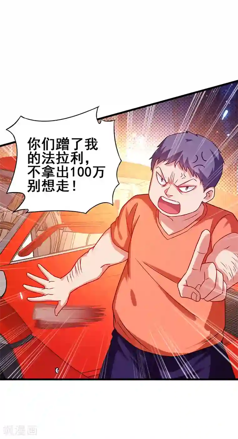 超级败家子第26话 花钱消灾