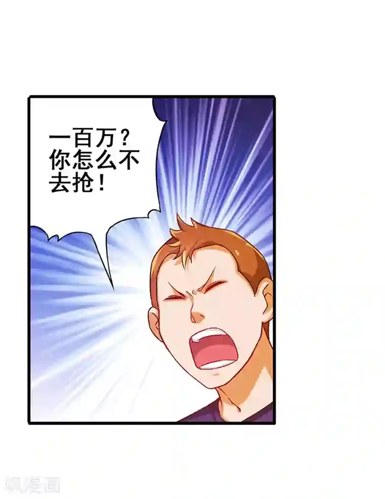 超级败家子第26话 花钱消灾