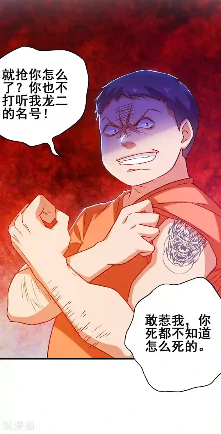 超级败家子第26话 花钱消灾