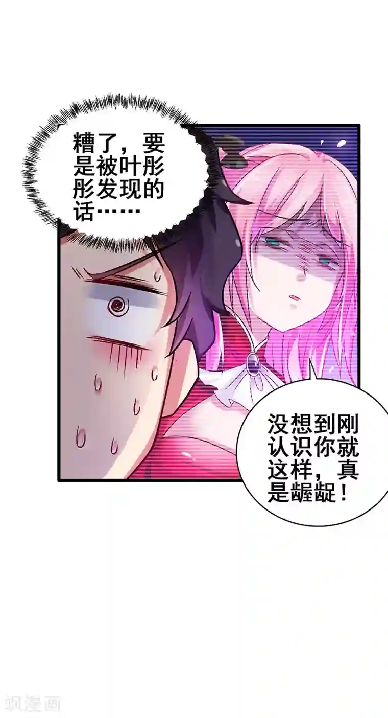 超级败家子第26话 花钱消灾