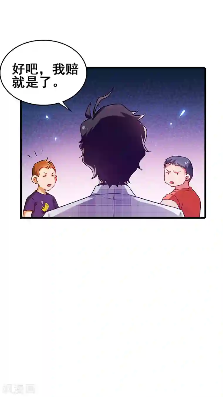 超级败家子第26话 花钱消灾