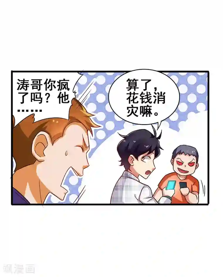 超级败家子第26话 花钱消灾