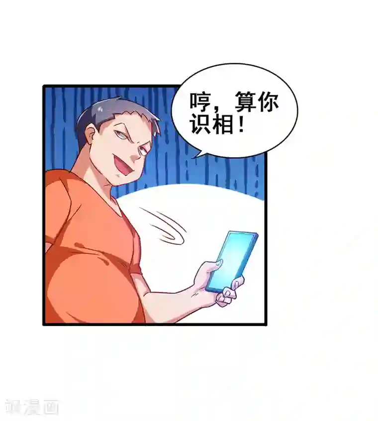 超级败家子第26话 花钱消灾