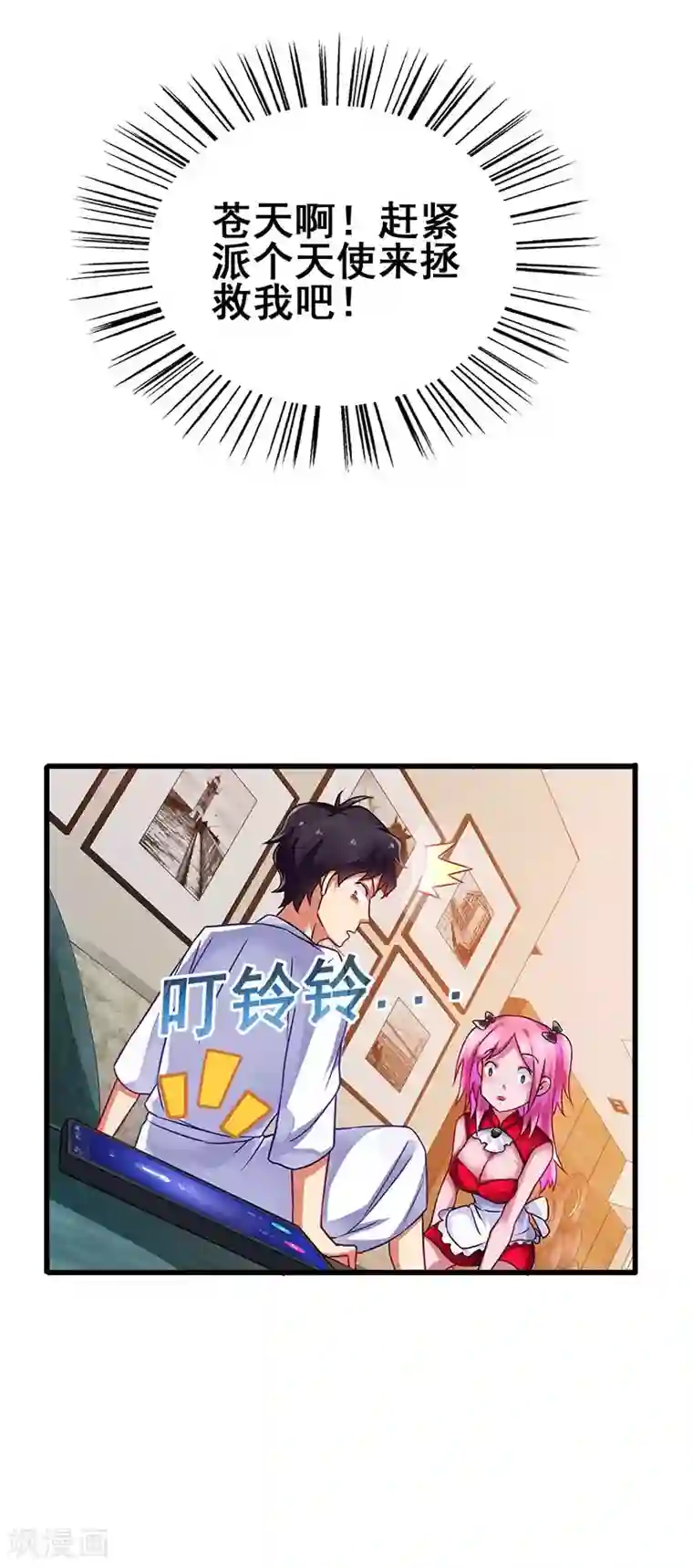 超级败家子第26话 花钱消灾