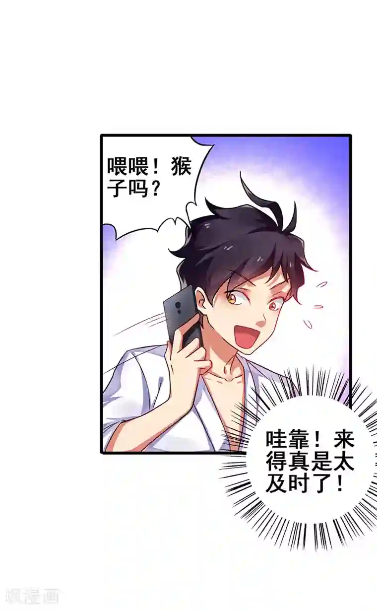 超级败家子第26话 花钱消灾