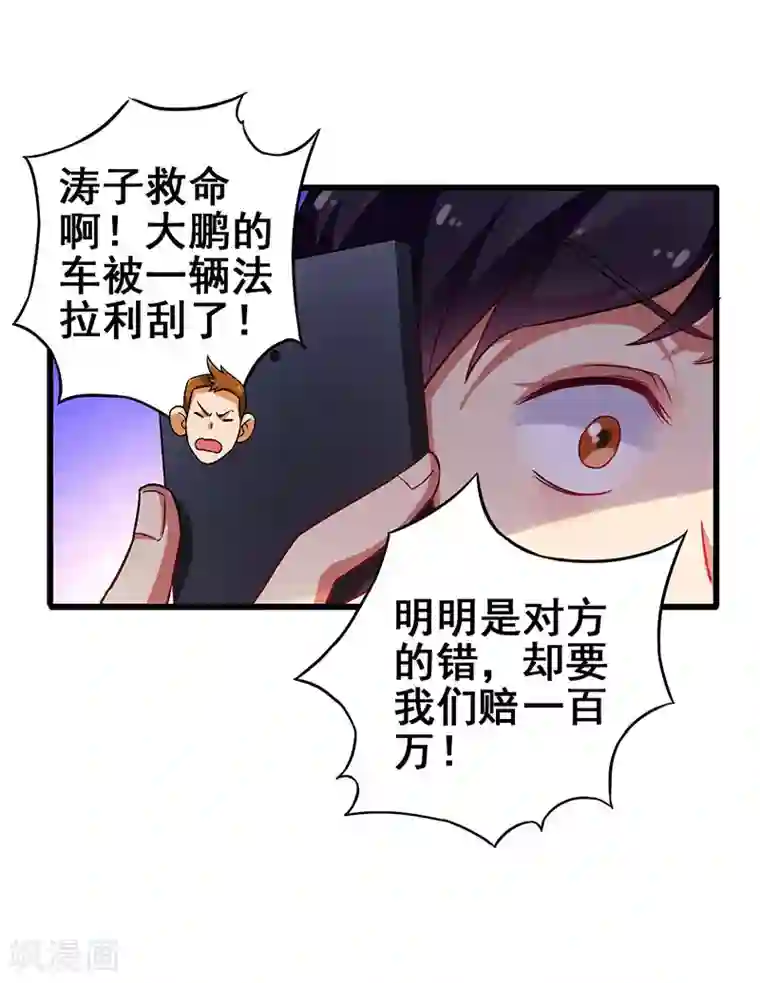 超级败家子第26话 花钱消灾