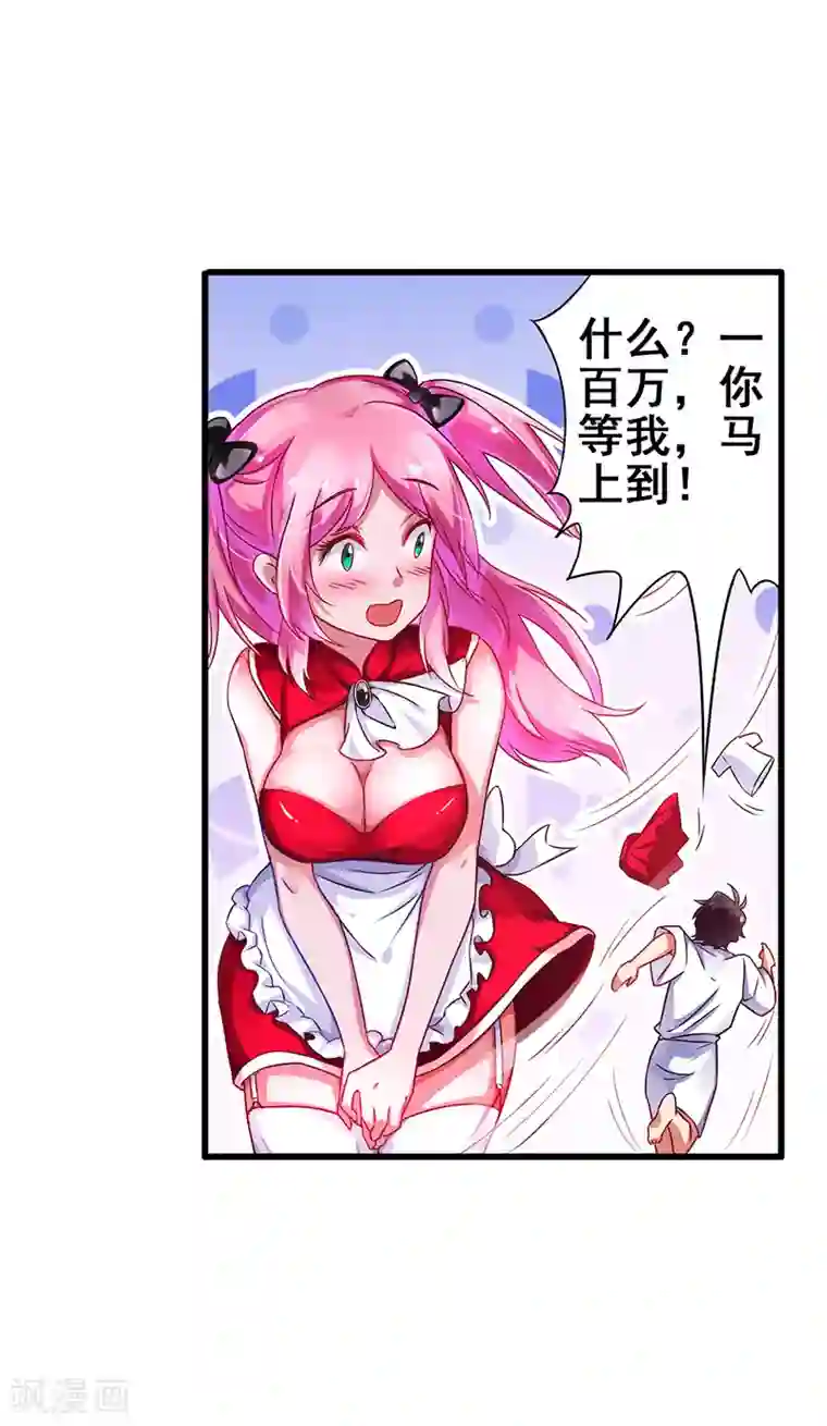 超级败家子第26话 花钱消灾