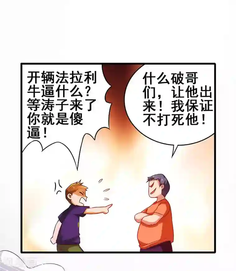 超级败家子第26话 花钱消灾