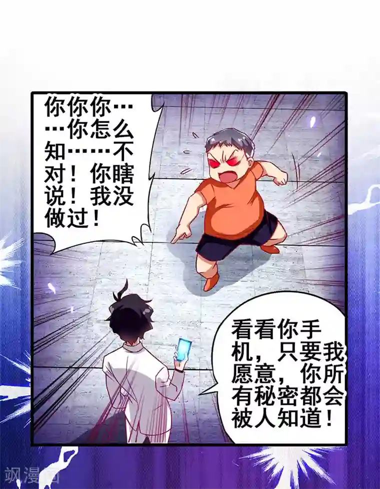 超级败家子第27话 赤果果的敲诈