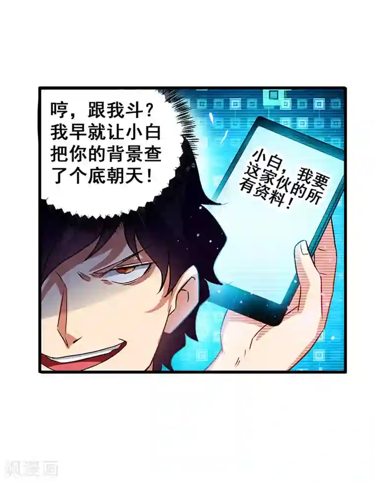 超级败家子第27话 赤果果的敲诈