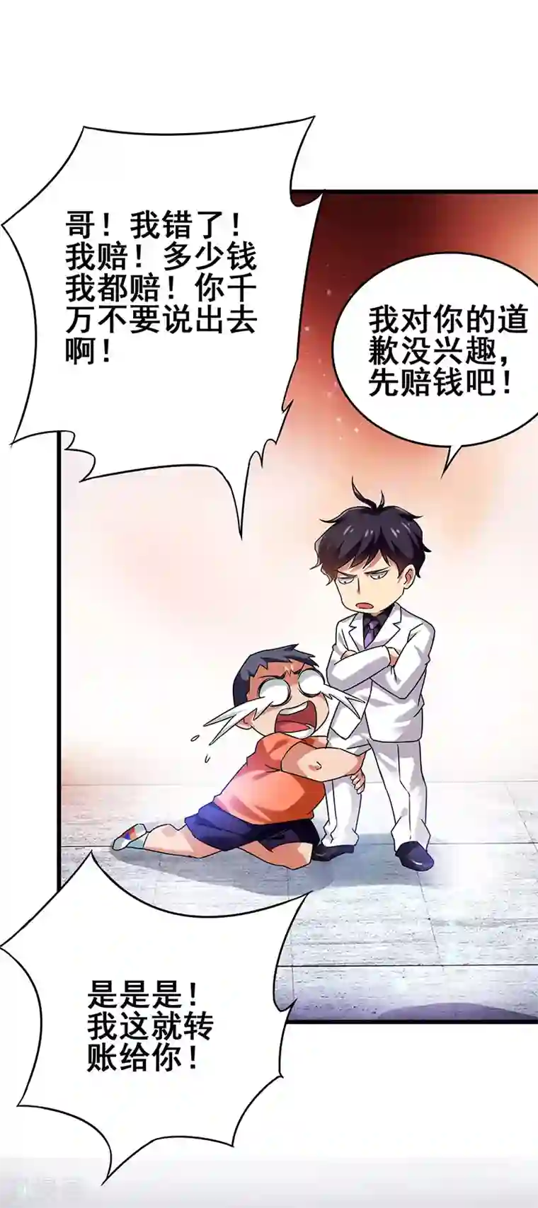 超级败家子第27话 赤果果的敲诈